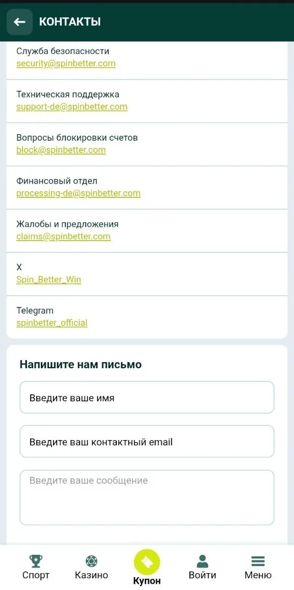 Отзывы SpinBetter — раздел контактов и обратной связи казино