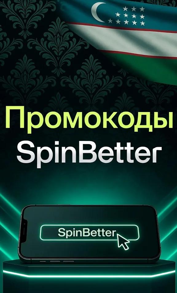 SpinBetter promo code — поле промокода в форме регистрации