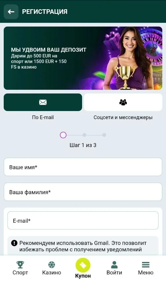 Регистрация СпинБеттер — форма создания игрового счёта